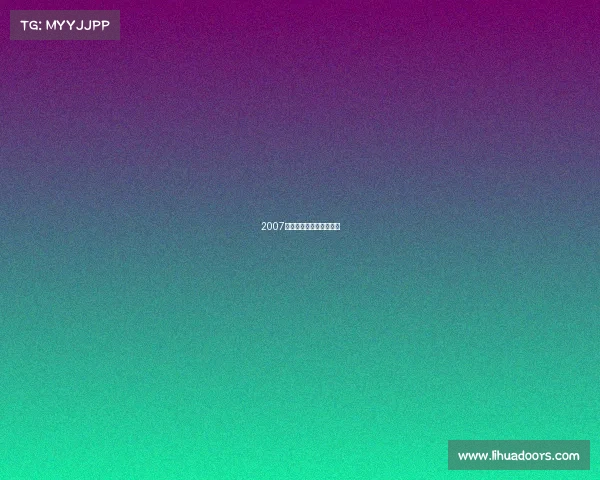 2007年常州电子竞技比赛结果 2007年常州电子竞技比赛结果