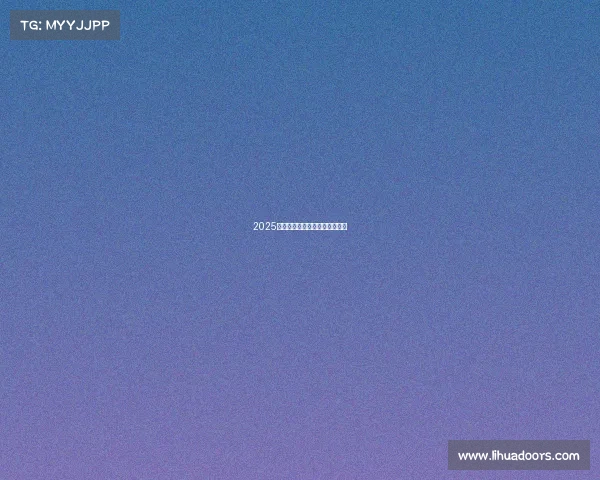 2025电竞江湖:王者之争与新锐崛起