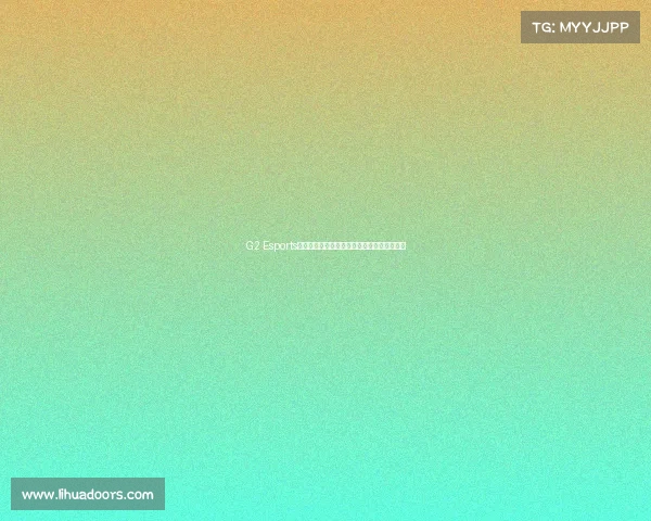 G2 Esports:全球顶尖的电竞娱乐力量,以传奇点燃赛场